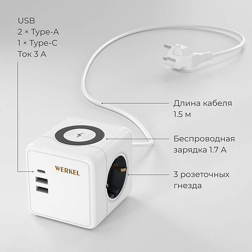 Розеточный блок 3-местный + 3 USB + беспроводная зарядка W6513501 Белый
